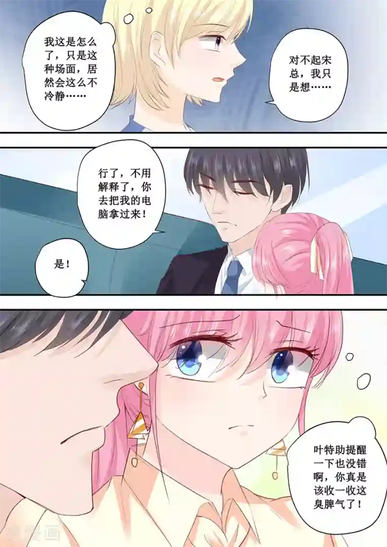 帝少的独宠计划第189话 视频会议