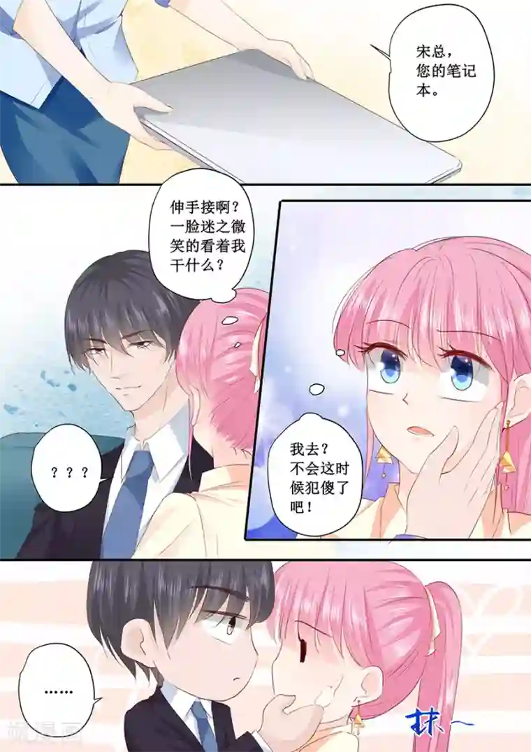 帝少的独宠计划第189话 视频会议