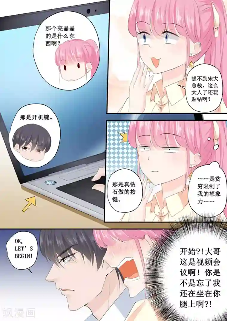 帝少的独宠计划第189话 视频会议