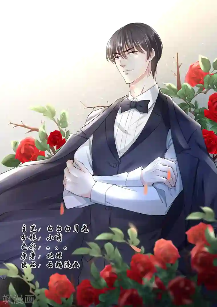 帝少的独宠计划第190话 为什么对林墨白那么好