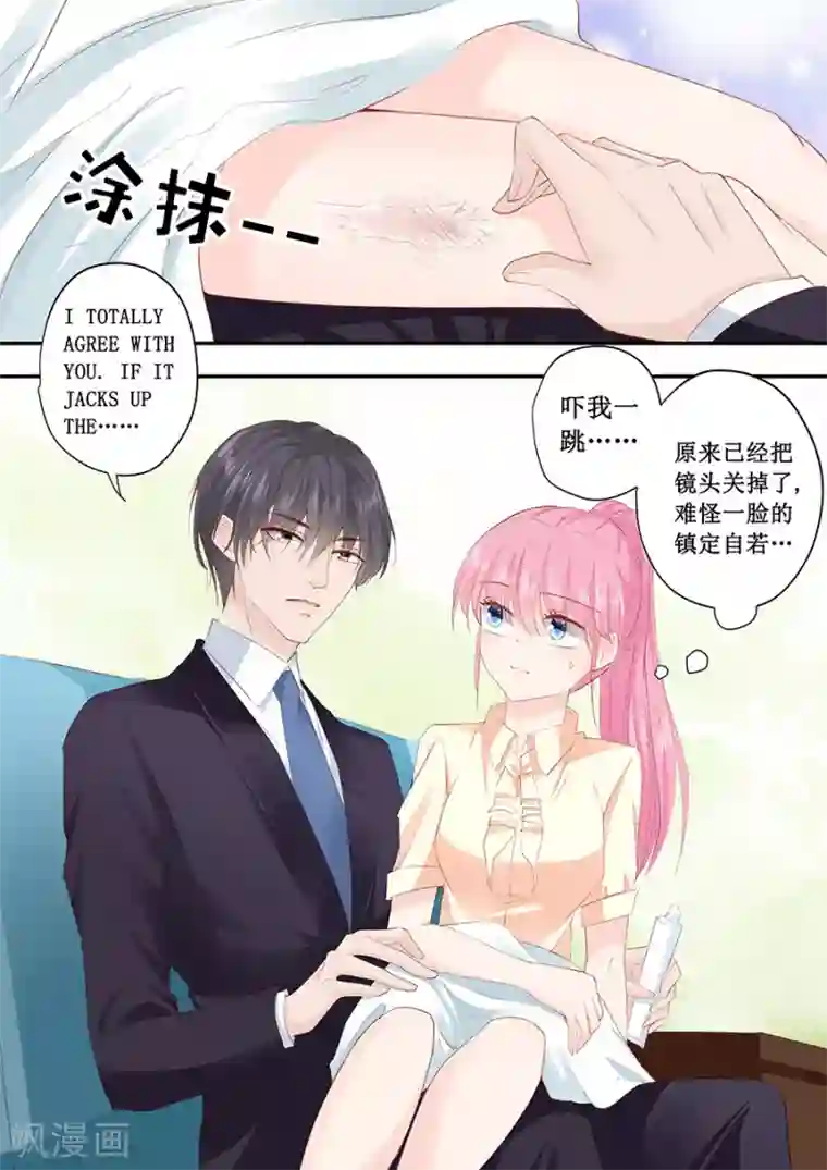 帝少的独宠计划第190话 为什么对林墨白那么好