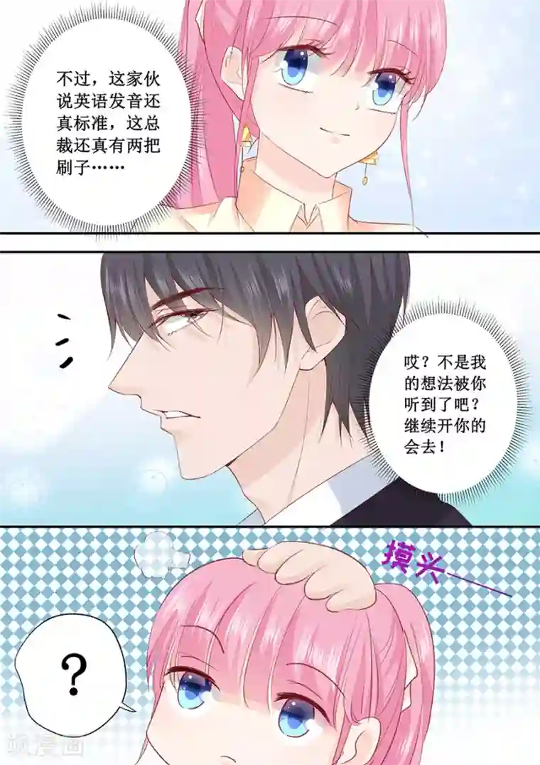 帝少的独宠计划第190话 为什么对林墨白那么好