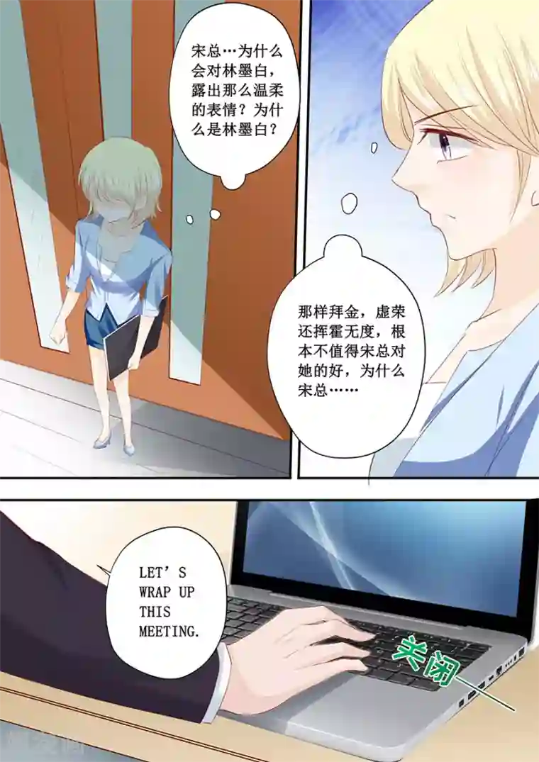 帝少的独宠计划第190话 为什么对林墨白那么好