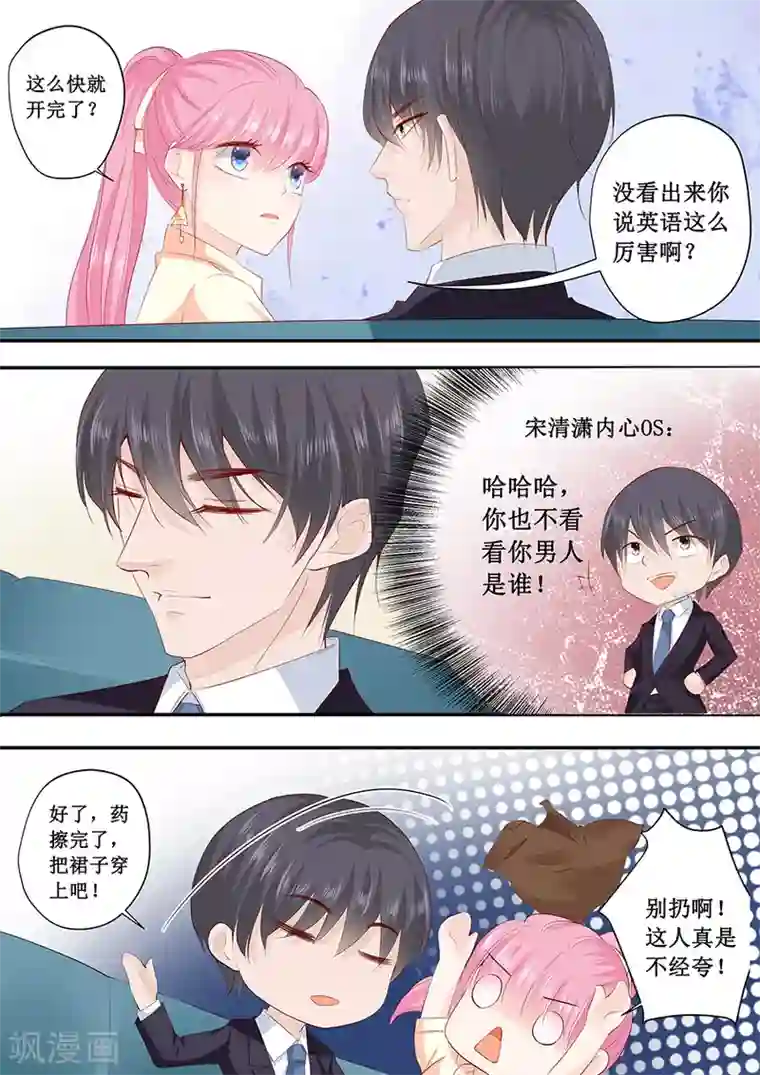 帝少的独宠计划第190话 为什么对林墨白那么好