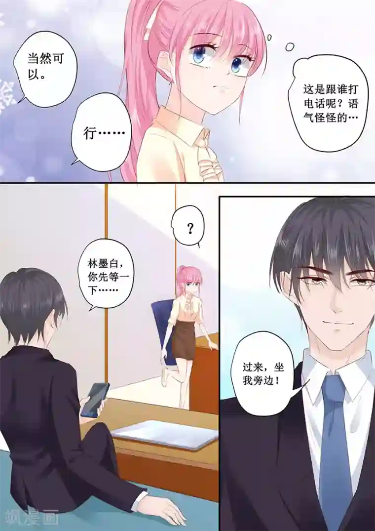 帝少的独宠计划第190话 为什么对林墨白那么好