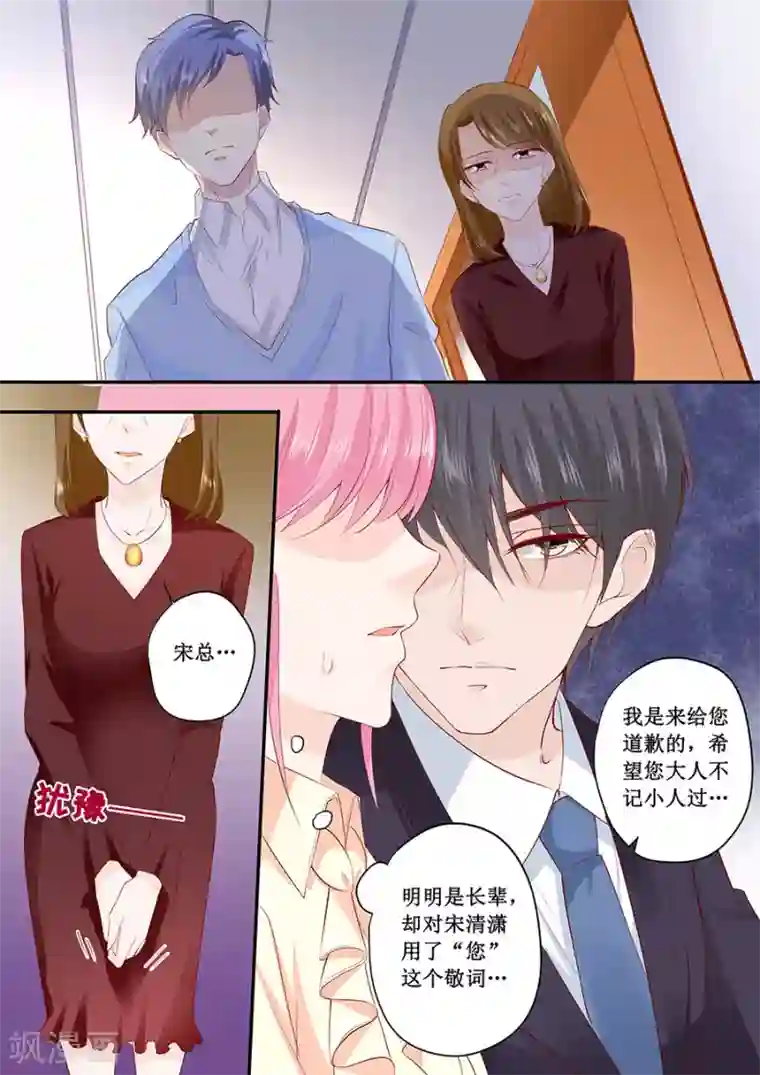 帝少的独宠计划第191话 下跪道歉？