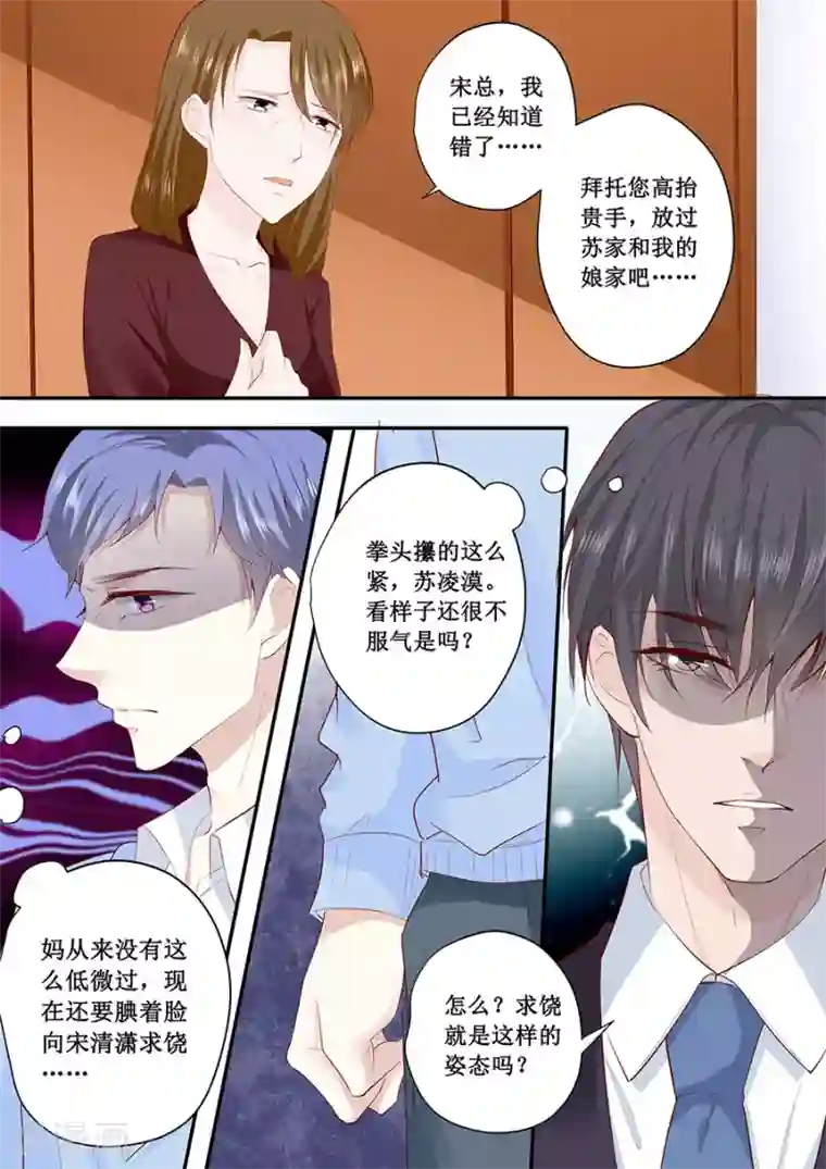 帝少的独宠计划第191话 下跪道歉？