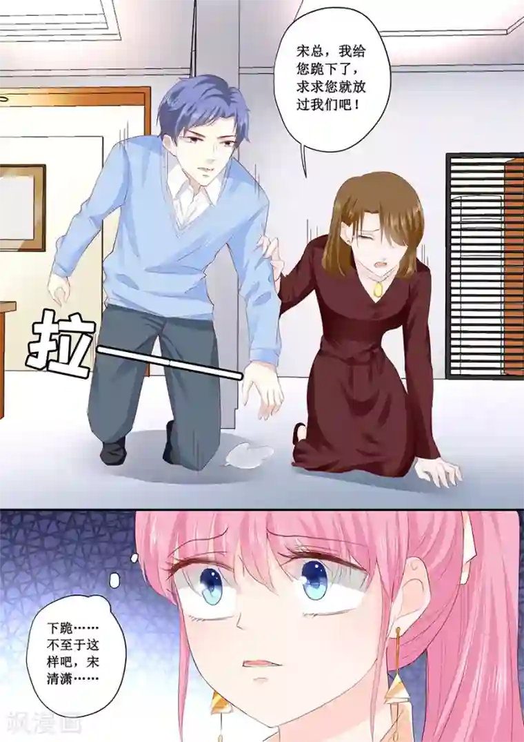 帝少的独宠计划第191话 下跪道歉？