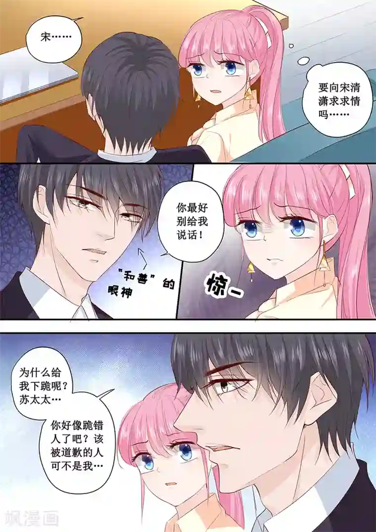 帝少的独宠计划第191话 下跪道歉？