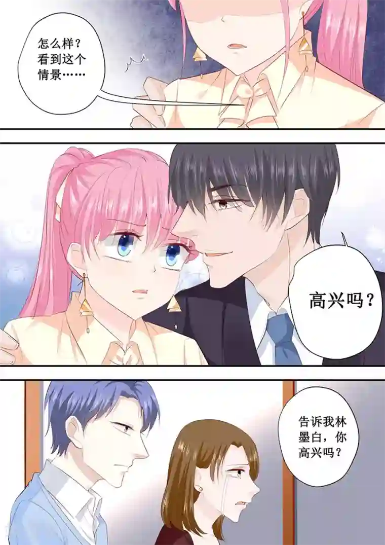 帝少的独宠计划第192话 你高兴吗？