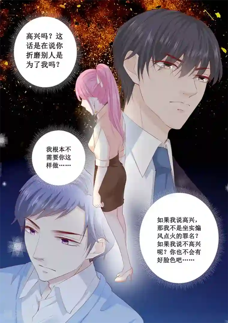 帝少的独宠计划第192话 你高兴吗？