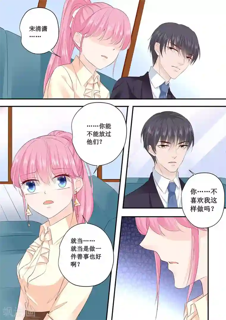 帝少的独宠计划第192话 你高兴吗？