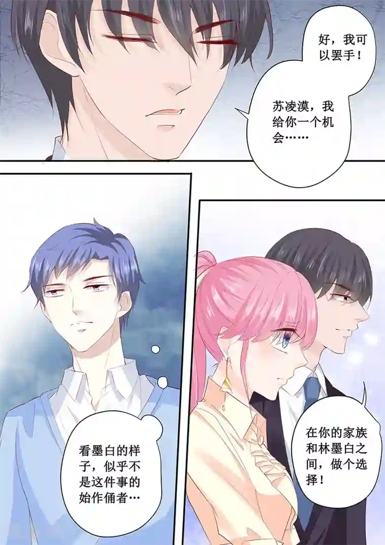 帝少的独宠计划第193话 给你两个选择