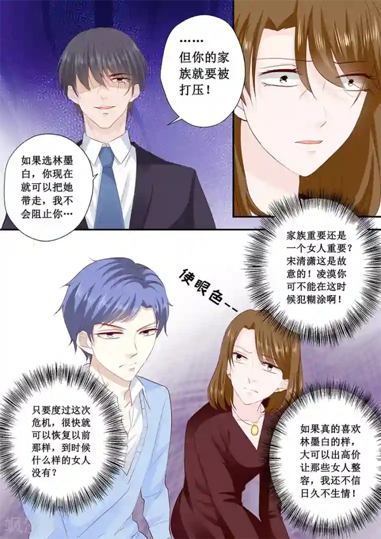 帝少的独宠计划第193话 给你两个选择