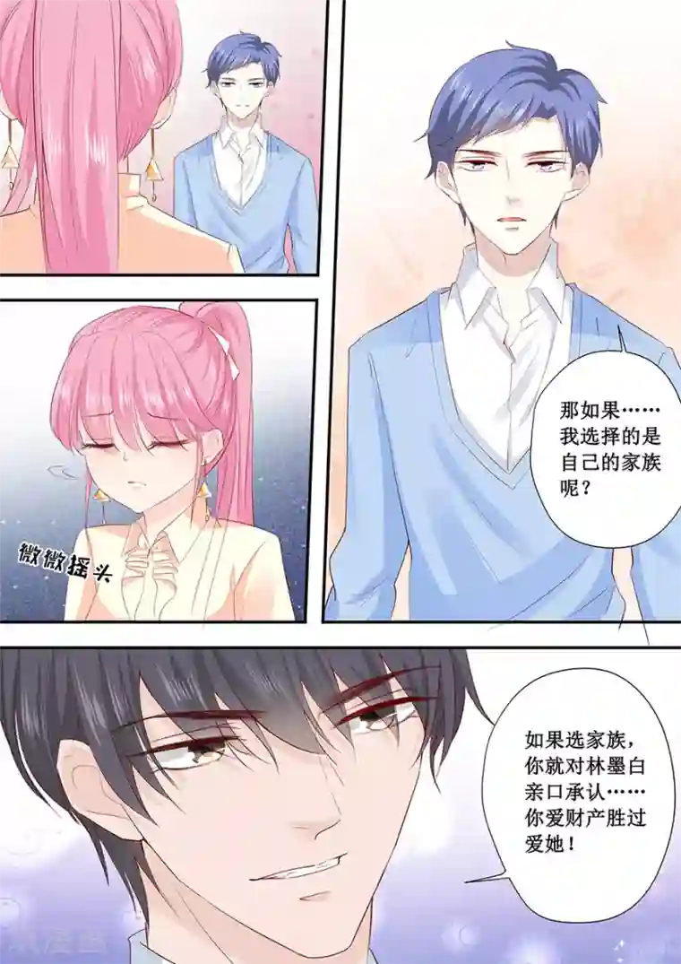 帝少的独宠计划第193话 给你两个选择