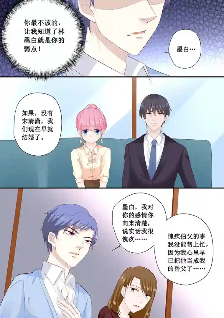 帝少的独宠计划第193话 给你两个选择