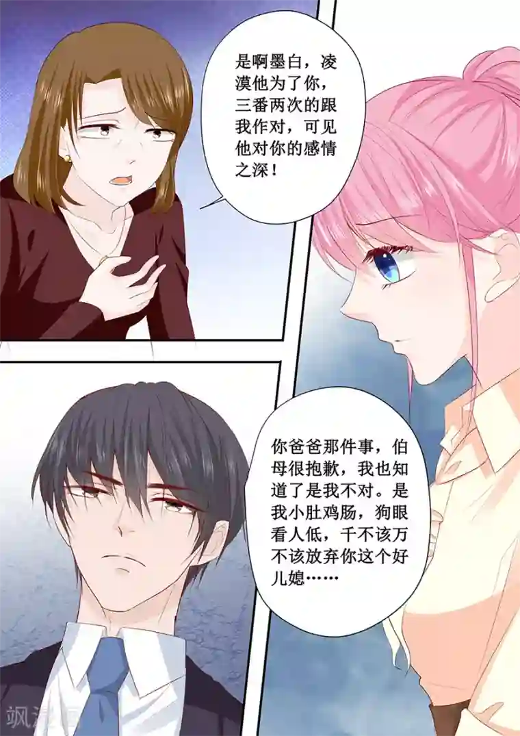 帝少的独宠计划第193话 给你两个选择