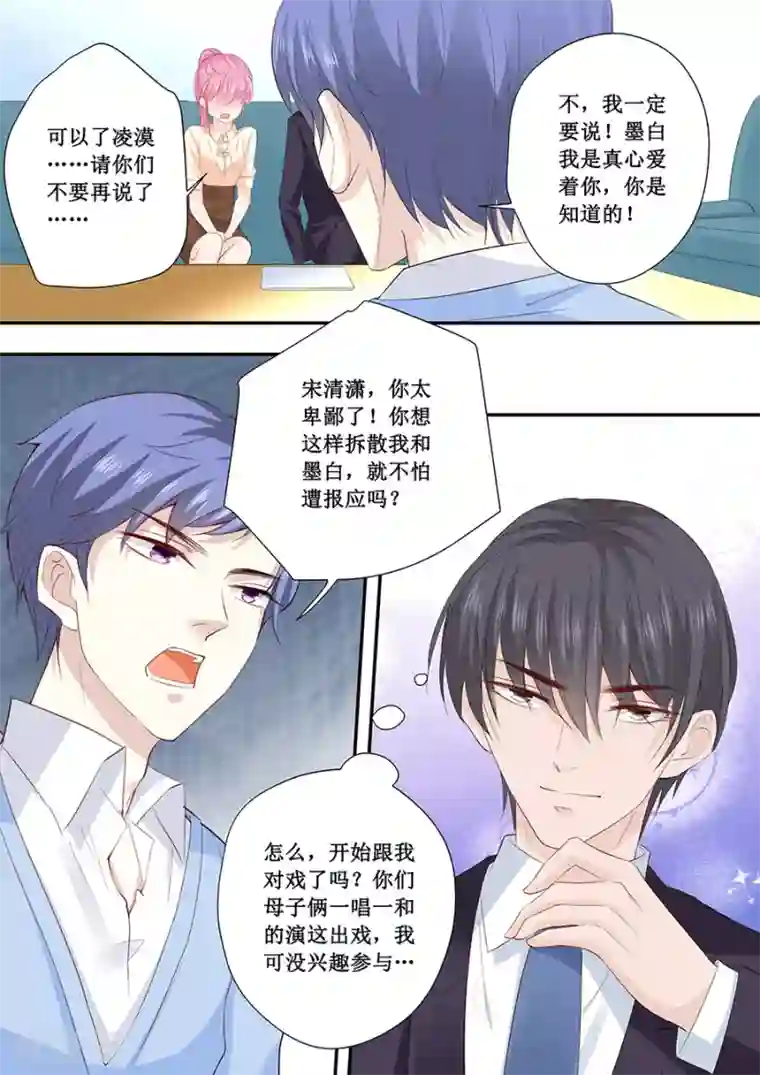 帝少的独宠计划第193话 给你两个选择