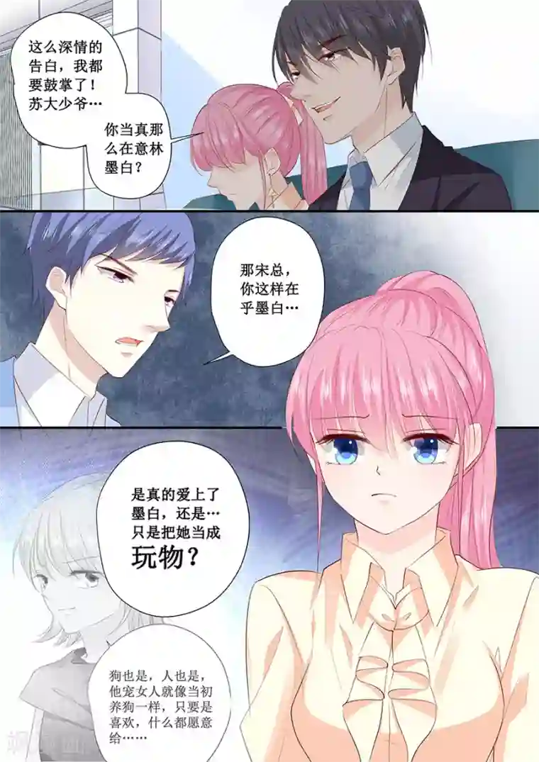 帝少的独宠计划第193话 给你两个选择