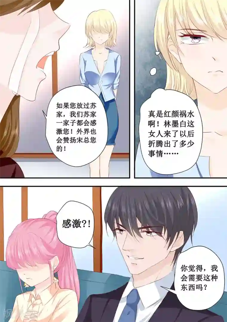 帝少的独宠计划第194话 请放过苏家吧