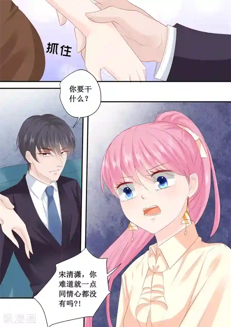 帝少的独宠计划第194话 请放过苏家吧