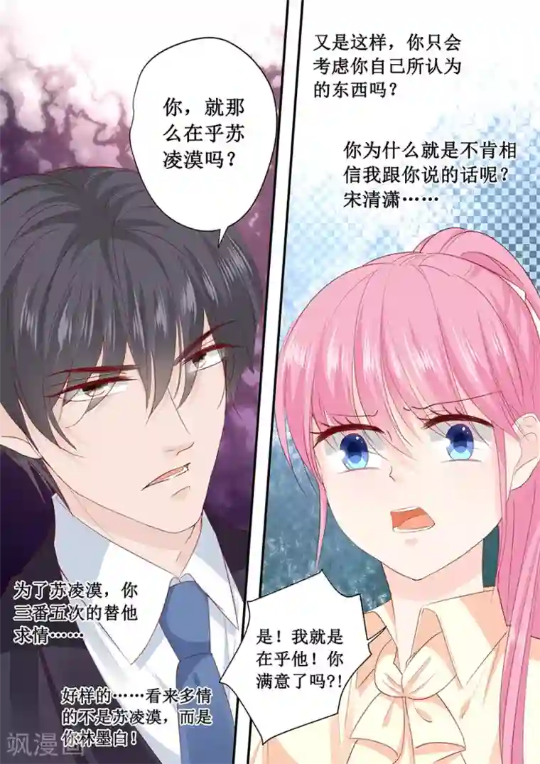 帝少的独宠计划第195话 我放弃林墨白