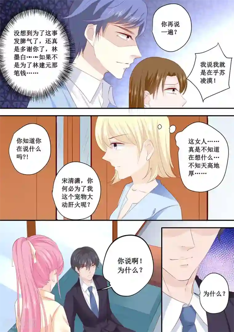 帝少的独宠计划第195话 我放弃林墨白