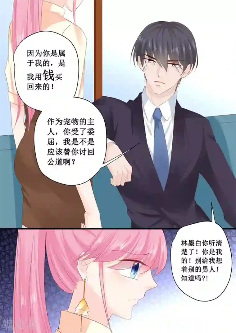 帝少的独宠计划第195话 我放弃林墨白