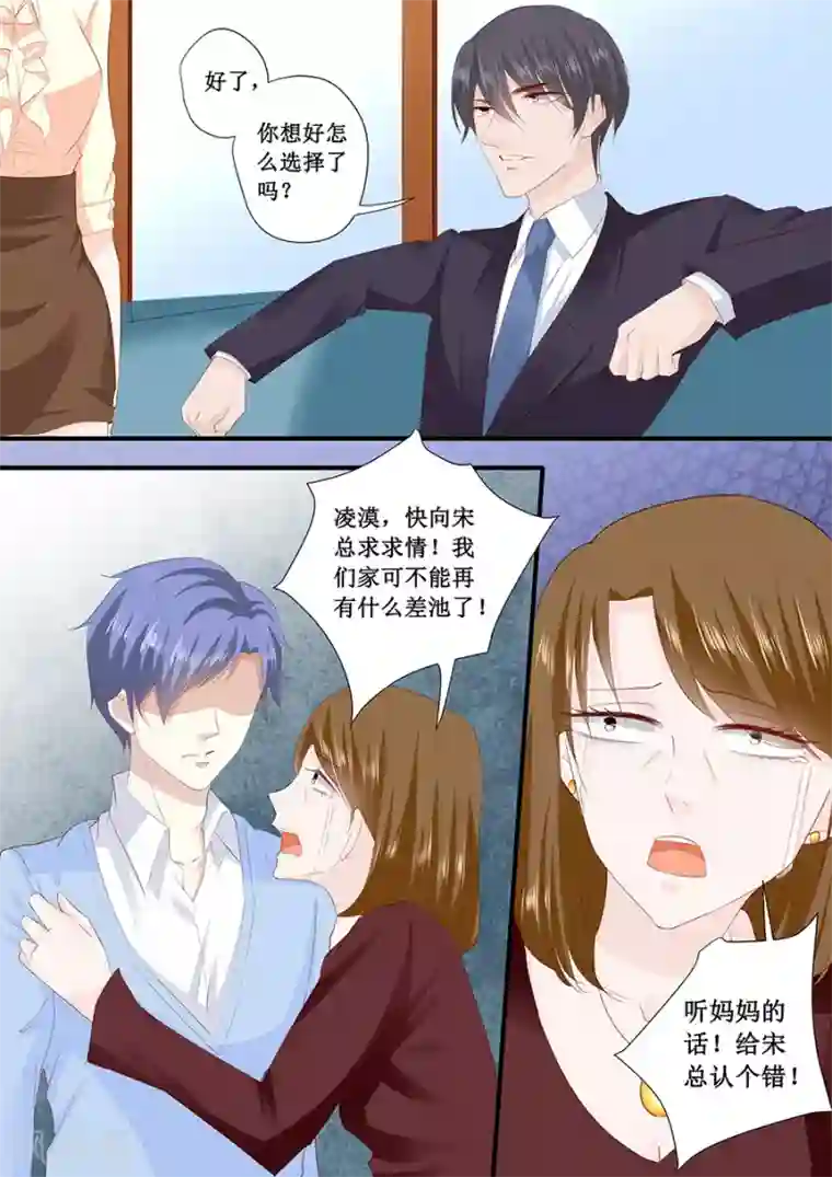 帝少的独宠计划第195话 我放弃林墨白