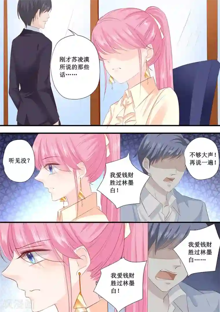 帝少的独宠计划第195话 我放弃林墨白