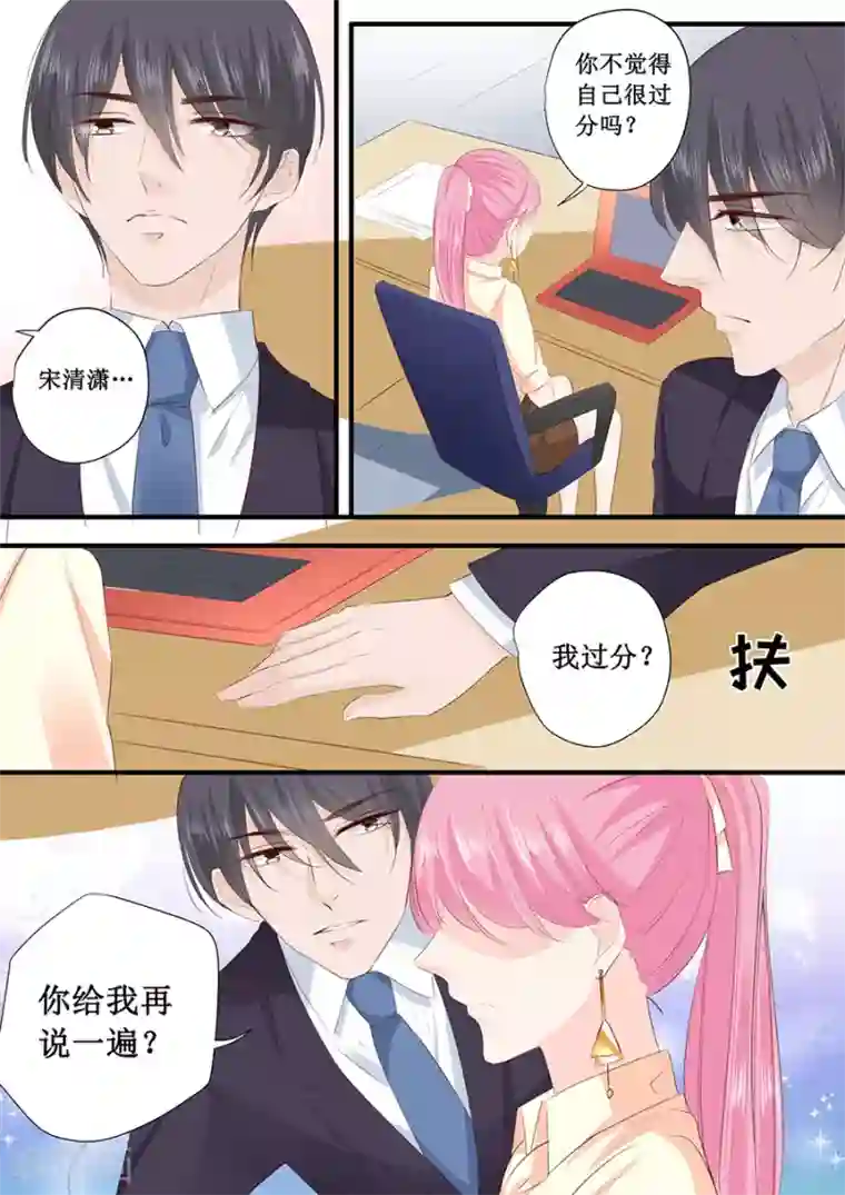 帝少的独宠计划第196话 别忘了你只是我的宠物