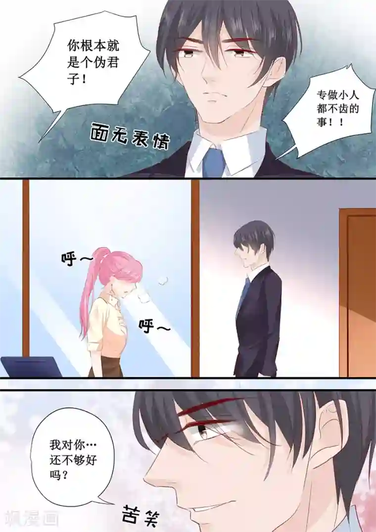 帝少的独宠计划第196话 别忘了你只是我的宠物