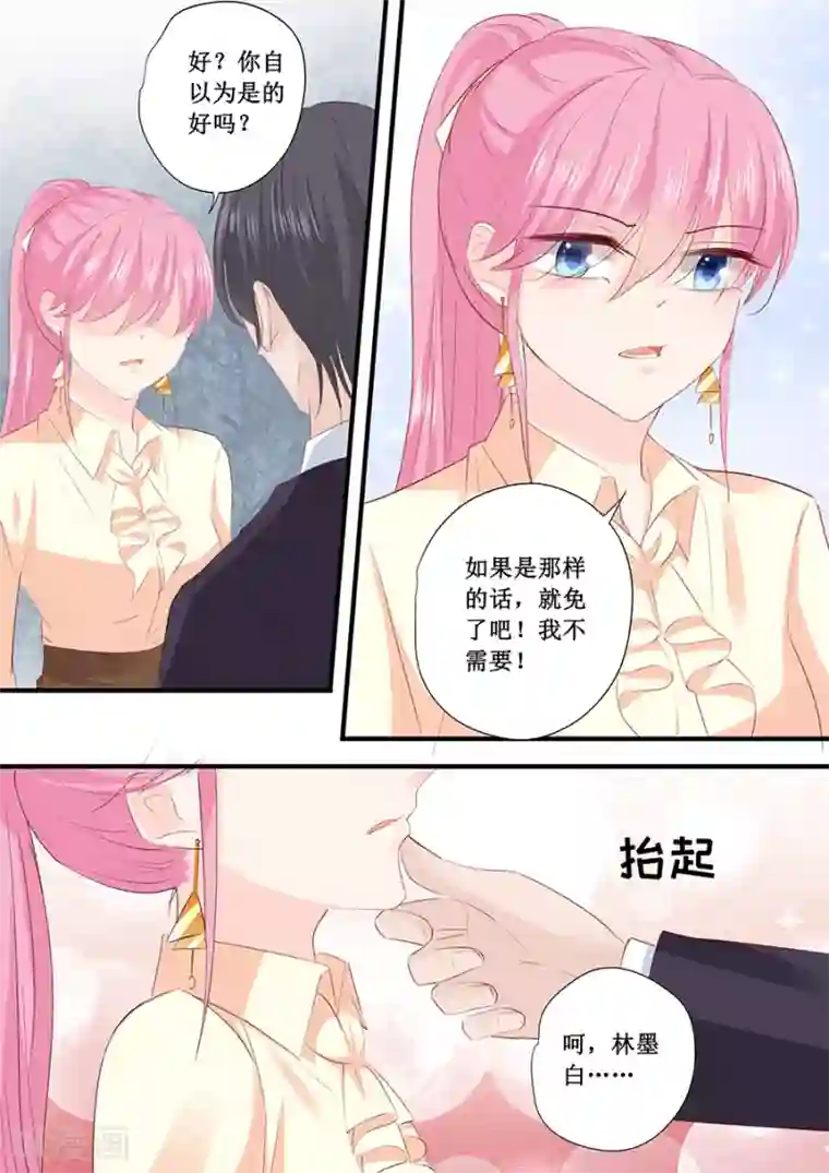 帝少的独宠计划第196话 别忘了你只是我的宠物