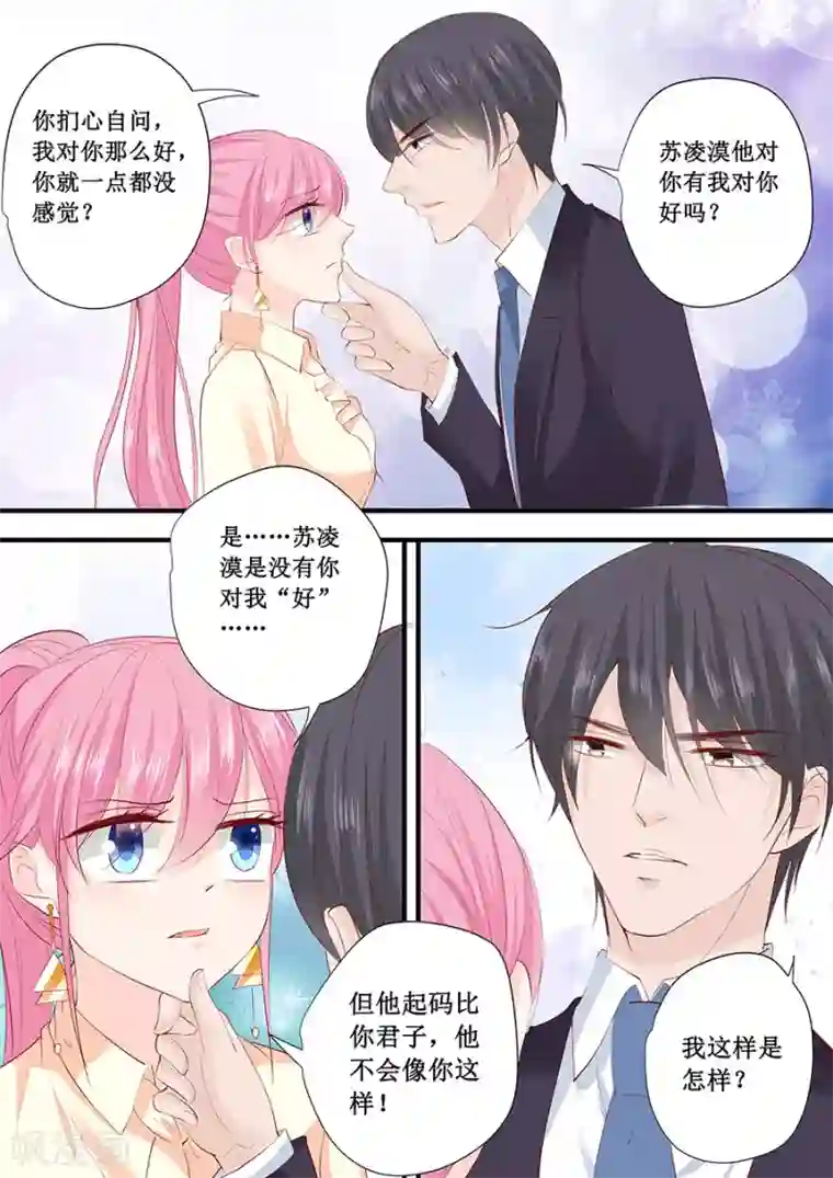 帝少的独宠计划第196话 别忘了你只是我的宠物