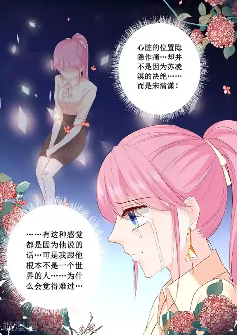 帝少的独宠计划第196话 别忘了你只是我的宠物