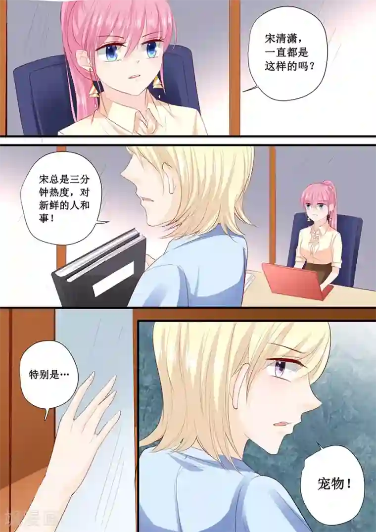 帝少的独宠计划第197话 没事找事