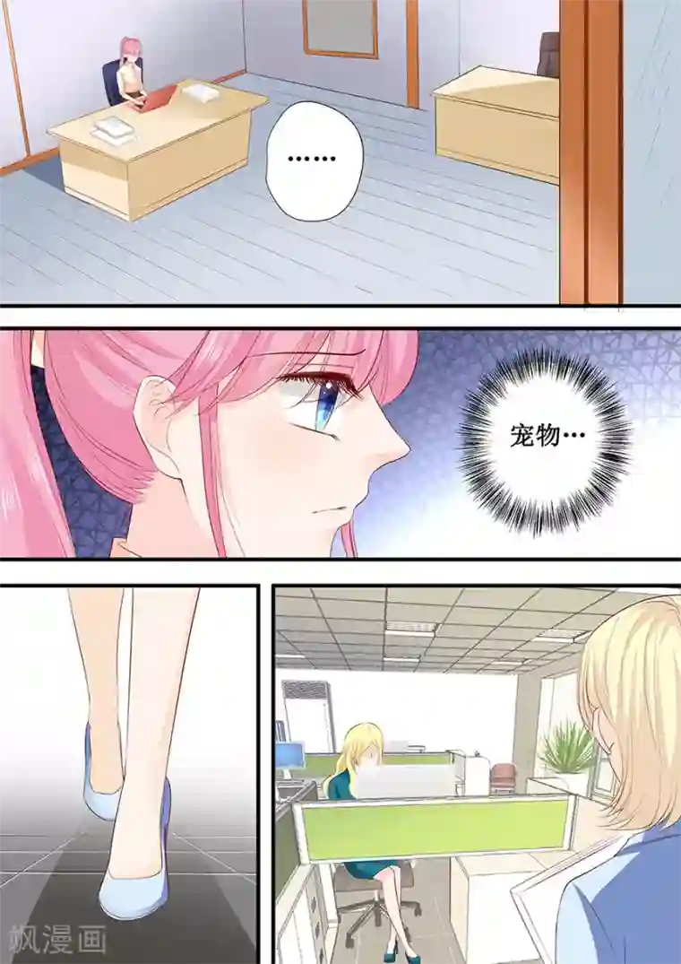 帝少的独宠计划第197话 没事找事