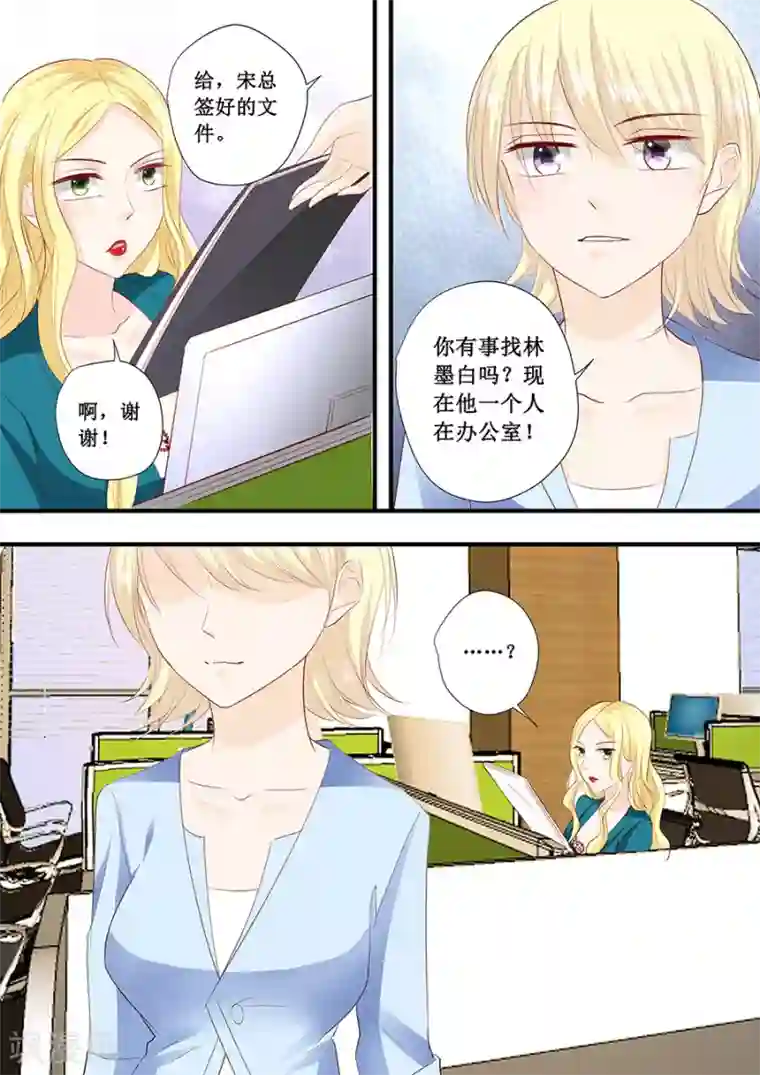 帝少的独宠计划第197话 没事找事