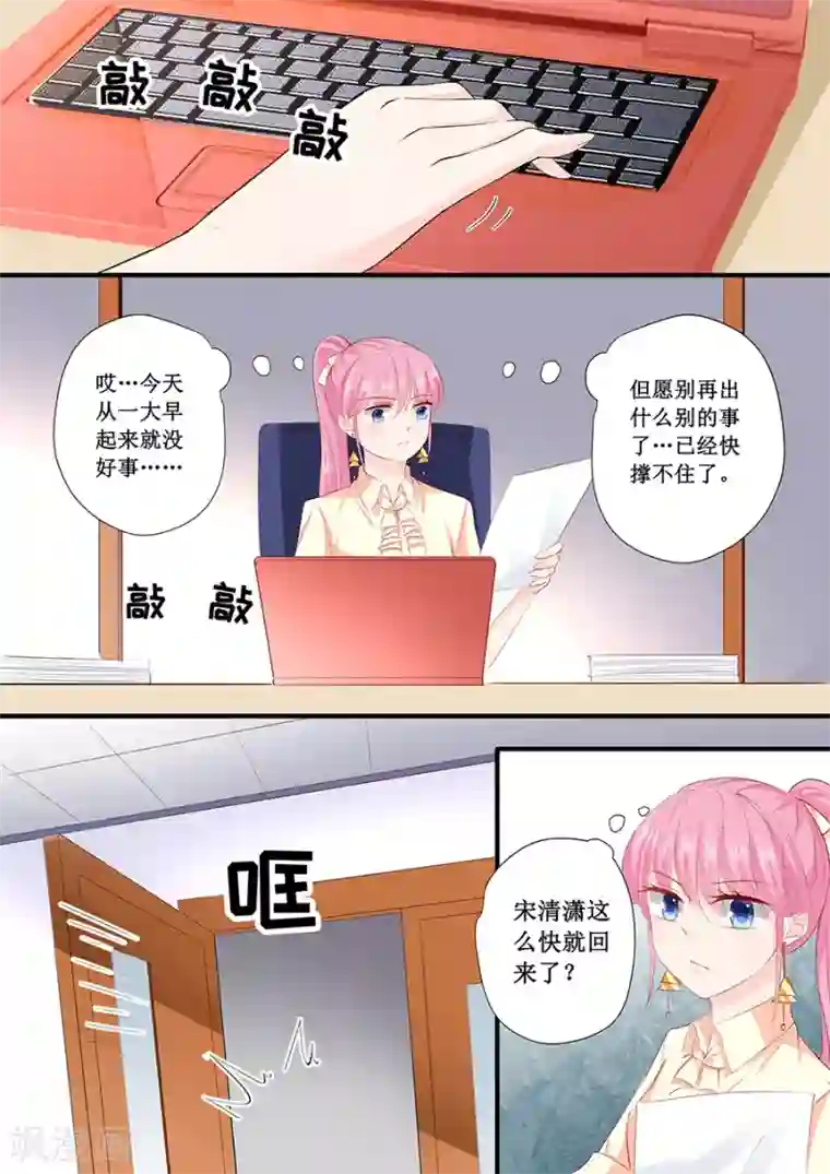 帝少的独宠计划第197话 没事找事