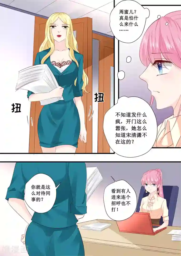 帝少的独宠计划第197话 没事找事