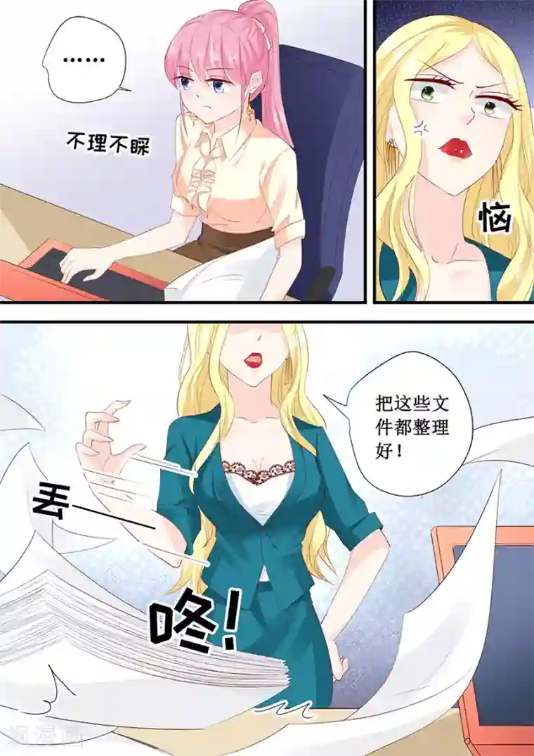 帝少的独宠计划第197话 没事找事