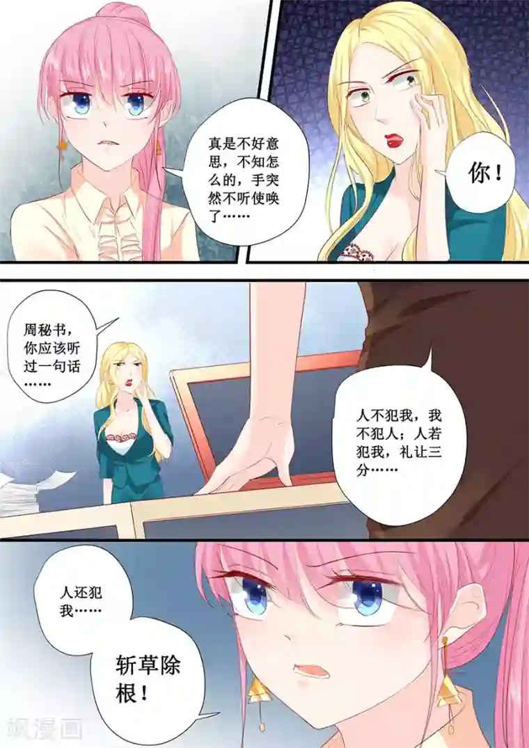 帝少的独宠计划第198话 人不犯我我不犯人