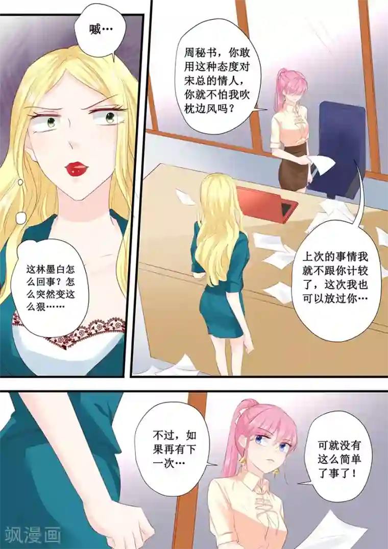 帝少的独宠计划第198话 人不犯我我不犯人