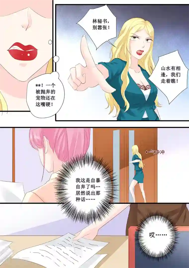 帝少的独宠计划第198话 人不犯我我不犯人