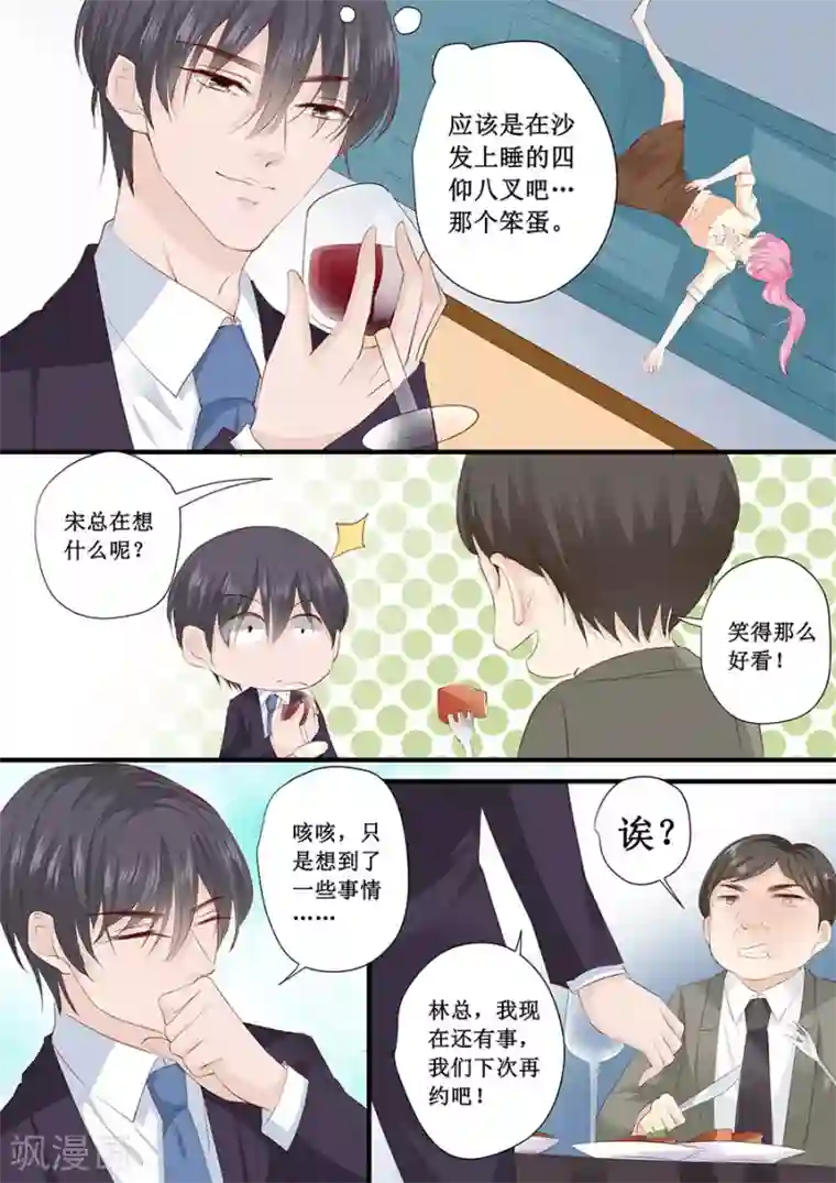 帝少的独宠计划第199话 宋总喝醉了