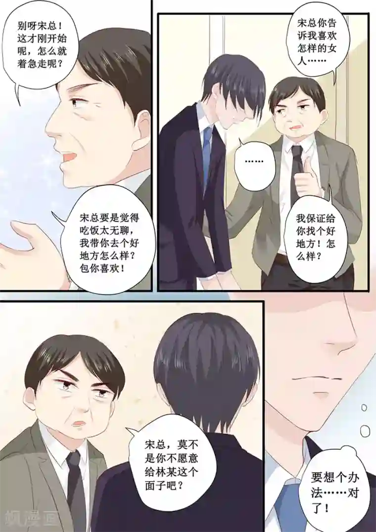 帝少的独宠计划第199话 宋总喝醉了