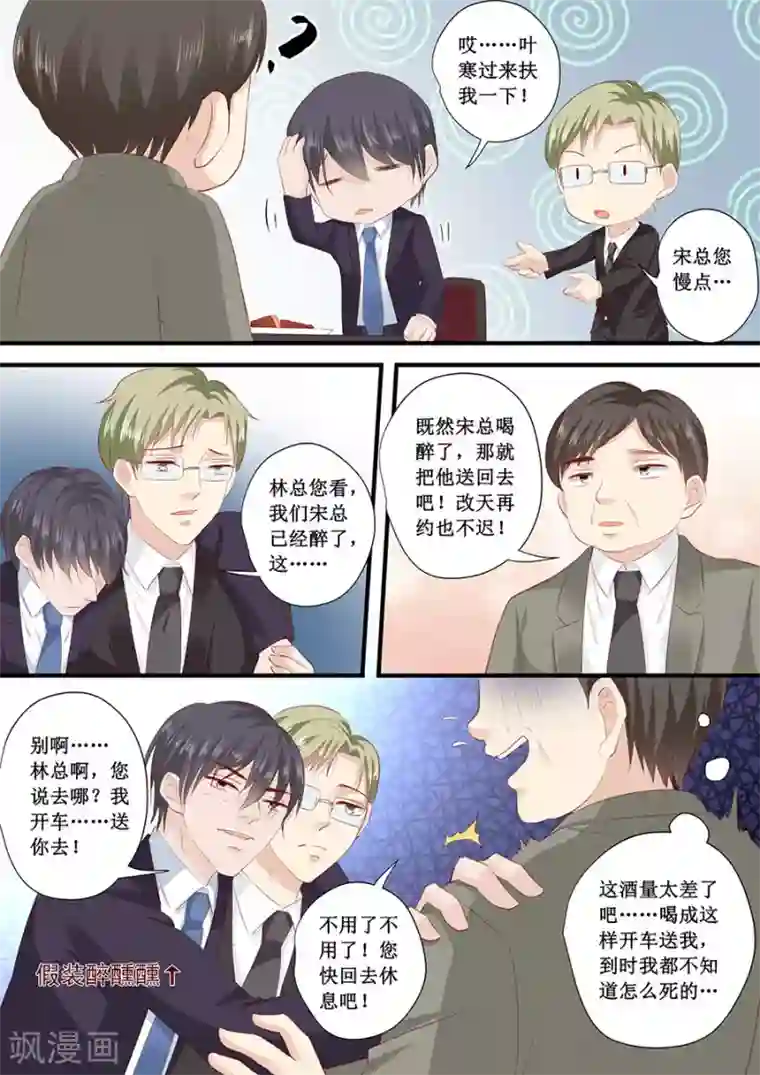 帝少的独宠计划第199话 宋总喝醉了