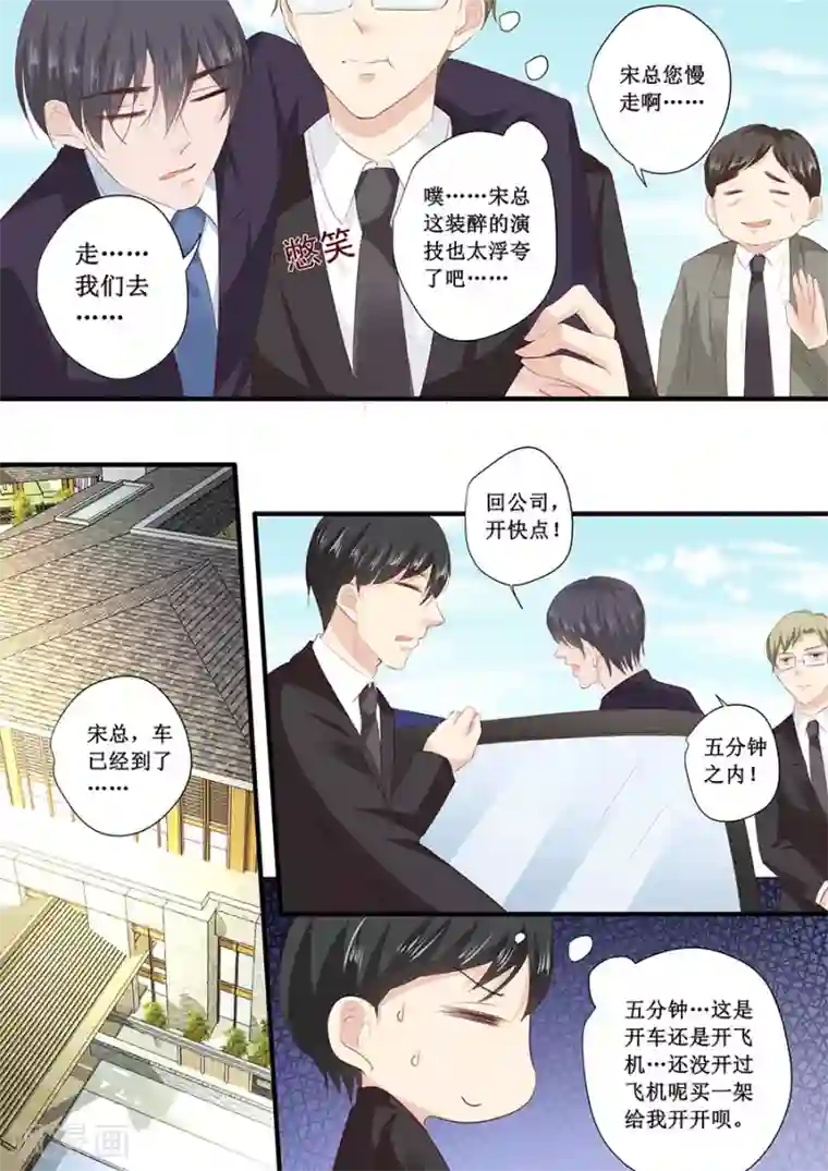帝少的独宠计划第199话 宋总喝醉了