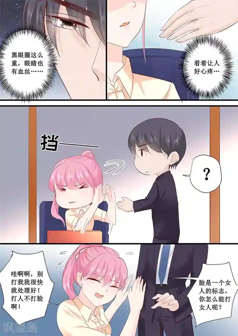 帝少的独宠计划第200话 你有什么资格来管这些