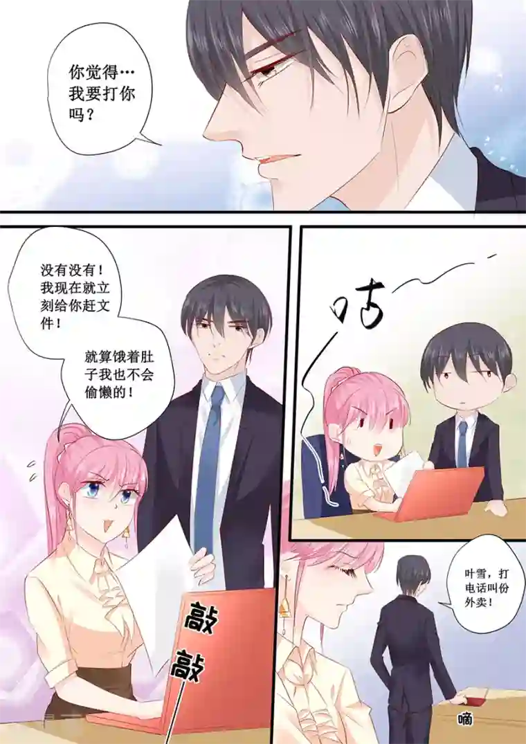 帝少的独宠计划第200话 你有什么资格来管这些